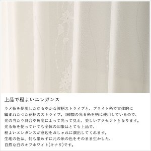 画像5: レースカーテン ミラー つた柄 + ラメストライプ 昼間外から見えにくい UVカット 日本製 おしゃれ 4234オフホワイト オーダーカーテン仕様 1窓単位【受注生産A】