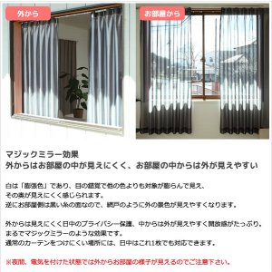 画像4: レースカーテン ミラー マジックミラーレース 昼間外から見えにくくお部屋からは外が見えやすい 遮熱「ソフサン」4361ブラック 黒 規格サイズ【受注生産A】