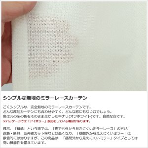 画像4: 「カーテン生地のみ販売」レースカーテン ミラー 防炎加工 UVカット 遮熱 断熱 昼間外から見えにくい 無地 「テイラー」4355オフホワイト 生地巾約150cm 【1cm単位の価格です】