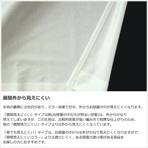 画像5: レースカーテン ミラー 防炎加工 UVカット 遮熱 断熱 昼間外から見えにくい 無地 「テイラー」4355オフホワイト イージーオーダー 1枚入り【受注生産A】