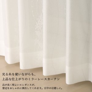 画像2: ★レースカーテン ミラー つた柄 + ラメストライプ 昼間外から見えにくい UVカット 日本製 おしゃれ 4234オフホワイト 巾(幅)100cm×高さ(丈)133・176・198cm 2枚組(入)【在庫品】17l
