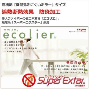 画像3: 「カーテン生地のみ販売」レースカーテン ミラー 防炎加工 UVカット 遮熱 断熱 昼間外から見えにくい 無地 「テイラー」4355オフホワイト 生地巾約150cm 【1cm単位の価格です】