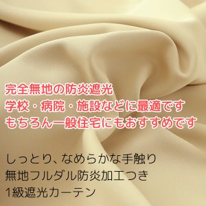 画像3: 無地フルダル防炎加工つき1級遮光カーテン5410/5210　規格サイズ【受注生産A】