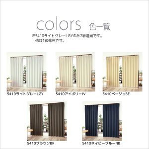 画像8: 無地フルダル防炎加工つき1級遮光カーテン5410/5210　規格サイズ【受注生産A】