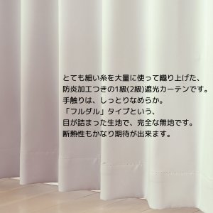 画像4: ★無地フルダル防炎加工つき1級遮光カーテン5410/5210　既製品【在庫品】17d
