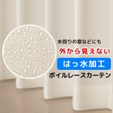 レースカーテン ミラー ボイル 夜も外から見えない 撥水 はっ水 光沢のある 斜め格子柄 4295ホワイト シャワーカーテンとしても オーダーカーテン仕様 1窓単位【受注生産A】