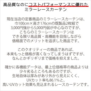 画像3: レースカーテン ミラー ミラーレース 外から見えにくい UVカット 写像 無地 4364エルゴホワイト トリコット編み ミラーカーテン  イージーオーダー 1枚入り【受注生産A】