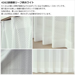 画像7: 「カーテン生地のみ販売」レースカーテン ミラー 昼間外から見えにくい UVカット 生地が選べる 生地巾約150cm 【1cm単位の価格です】