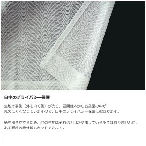 画像5: 「カーテン生地のみ販売」レースカーテン ミラー 昼間外から見えにくい UVカット 生地が選べる 生地巾約150cm 【1cm単位の価格です】