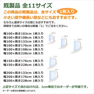 画像3: ★送料無料 即納サービスサイズ レースカーテン ミラー 昼間外から見えにくい UVカット 生地が選べる 巾(幅)100cm/巾(幅)150cm/巾(幅)200cm 1枚入【在庫品】17l