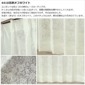 画像8: レースカーテン ミラー 昼間外から見えにくい UVカット 生地が選べる オーダーカーテン仕様 1窓単位【受注生産A】