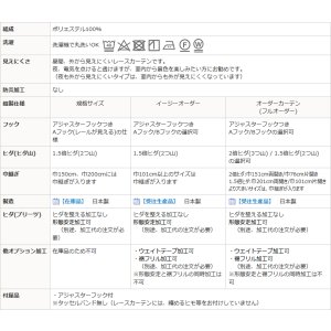 画像12: レースカーテン ミラー 昼間外から見えにくい UVカット 生地が選べる イージーオーダー 1枚入り【受注生産A】
