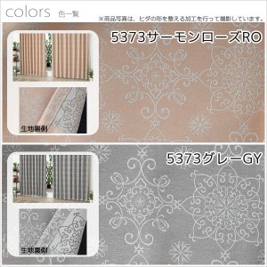 画像10: 2倍ヒダ 防炎加工つきジャガード織り遮光カーテン5373「エリス」　オーダーカーテン仕様　1窓単位【受注生産A】