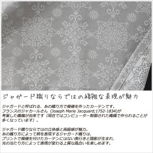 画像3: 2倍ヒダ 防炎加工つきジャガード織り遮光カーテン5373「エリス」　オーダーカーテン仕様　1窓単位【受注生産A】