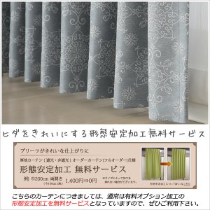 画像8: 2倍ヒダ 防炎加工つきジャガード織り遮光カーテン5373「エリス」　オーダーカーテン仕様　1窓単位【受注生産A】