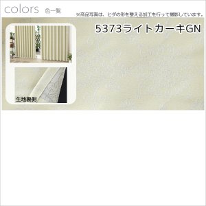 画像11: 2倍ヒダ 防炎加工つきジャガード織り遮光カーテン5373「エリス」　オーダーカーテン仕様　1窓単位【受注生産A】