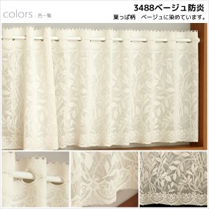画像5: ★送料無料 カフェカーテン レース ミラー 防炎加工 昼間外から見えにくい おしゃれ 葉っぱ柄 3488/4367 巾(幅)60・90・150・190cm×高さ45・70・90cm丈 1枚入【在庫品】メール便可(1枚まで)