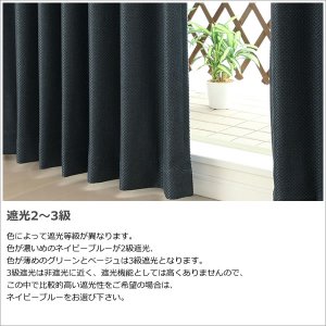 画像6: ★送料無料 遮光カーテン 遮光2級 遮光3級 アウトレット 形状記憶加工 無地 ざっくり織り 二重織り 5315 おしゃれ 断熱 保温 既製品 幅100cm2枚組 幅150・200cm1枚入り 幅100・150・200センチ【在庫品】