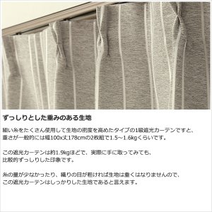 画像8: ★送料無料 遮光カーテン アウトレット 形状記憶加工 輝く光沢ストライプ ずっしり二重織り 遮光2級 遮光3級 8302 おしゃれ 断熱 保温 既製品 幅100cm2枚組 幅100センチ【在庫品】