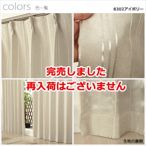 画像10: ★送料無料 遮光カーテン アウトレット 形状記憶加工 輝く光沢ストライプ ずっしり二重織り 遮光2級 遮光3級 8302 おしゃれ 断熱 保温 既製品 幅100cm2枚組 幅100センチ【在庫品】