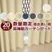 画像1: ★送料無料 アウトレット カーテン セット 20サイズ 遮光1級 無地 1級遮光 断熱 保温 8344 + 遮熱 断熱 UVカット ミラーレース 4297 おしゃれ 既製品 【在庫品】 (1)