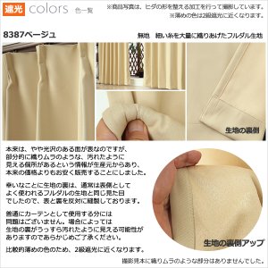 画像11: ★送料無料 アウトレット カーテン セット 20サイズ 遮光1級 無地 1級遮光 断熱 保温 8344 + 遮熱 断熱 UVカット ミラーレース 4297 おしゃれ 既製品 【在庫品】