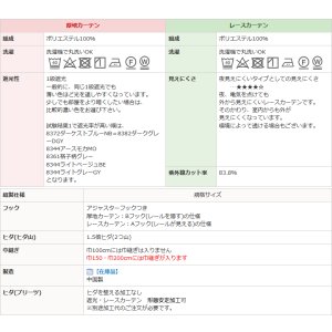 画像18: ★送料無料 アウトレット カーテン セット 20サイズ 遮光1級 無地 1級遮光 断熱 保温 8344 + 遮熱 断熱 UVカット ミラーレース 4297 おしゃれ 既製品 【在庫品】