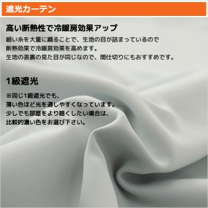 画像5: ★送料無料 アウトレット カーテン セット 20サイズ 遮光1級 無地 1級遮光 断熱 保温 8344 + 遮熱 断熱 UVカット ミラーレース 4297 おしゃれ 既製品 【在庫品】