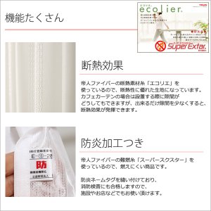 画像8: ★送料無料 カフェカーテン レース ワイドサイズ 横長 幅広 幅190cm ミラーレース おしゃれ 外から見えにくい 防炎加工 UVカット 巾(幅)190×高さ50・70・90ｃｍ丈 1枚入【在庫品】大きい幅 メール便可(1枚まで)