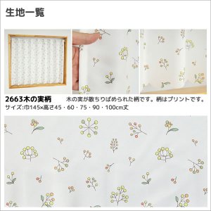 画像12: ★送料無料 カフェカーテン はっ水加工 外から見えない お風呂場 浴室 目隠し プライバシー保護 遮像 おしゃれ プリント柄  巾(幅)145×高さ45・75・100cm丈 1枚入【在庫品】メール便可(1枚まで)