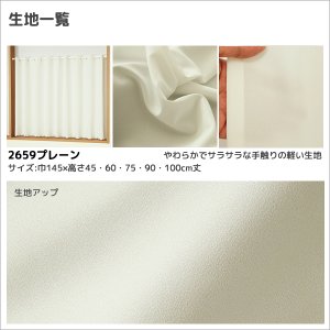 画像13: ★送料無料 カフェカーテン はっ水加工 外から見えない お風呂場 浴室 目隠し プライバシー保護 遮像 おしゃれ プリント柄  巾(幅)145×高さ45・75・100cm丈 1枚入【在庫品】メール便可(1枚まで)