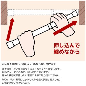 画像4: ★KRつっぱりポール 大 太いつっぱり棒 伸縮タイプ 補助プレート付属 普通のカーテンや物干しにも オフホワイト 白 【在庫品】