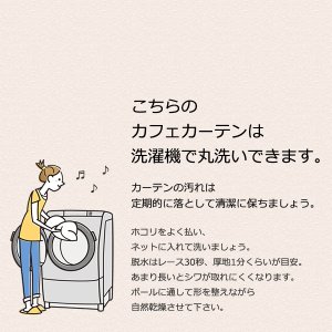 画像17: ★送料無料 カフェカーテン はっ水加工 外から見えない お風呂場 浴室 目隠し プライバシー保護 遮像 おしゃれ プリント柄  巾(幅)145×高さ45・75・100cm丈 1枚入【在庫品】メール便可(1枚まで)