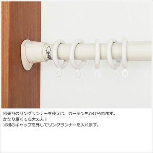 画像7: ★KRつっぱりポール 大 太いつっぱり棒 伸縮タイプ 補助プレート付属 普通のカーテンや物干しにも オフホワイト 白 【在庫品】