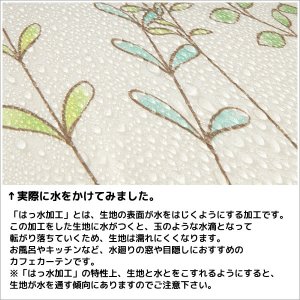 画像3: ★送料無料 カフェカーテン はっ水加工 外から見えない お風呂場 浴室 目隠し プライバシー保護 遮像 おしゃれ プリント柄  巾(幅)145×高さ45・75・100cm丈 1枚入【在庫品】メール便可(1枚まで)