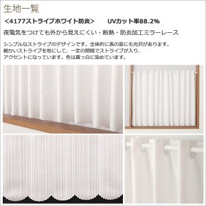 画像9: ★送料無料 カフェカーテン レース ワイドサイズ 横長 幅広 幅190cm ミラーレース おしゃれ 外から見えにくい 防炎加工 UVカット 巾(幅)190×高さ50・70・90ｃｍ丈 1枚入【在庫品】大きい幅 メール便可(1枚まで)