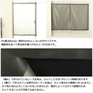 画像9: ★日よけカーテン 遮熱 目隠し ポール通し マジックミラーレース 昼間外から見えにくくお部屋からは外が見えやすい「ソフサン」4299 小窓 腰高窓 カフェカーテン 巾(幅)85×高70/120/180cm丈 巾(幅)60/45/30×高90/110 1枚入【在庫品】メール便可(1枚まで)