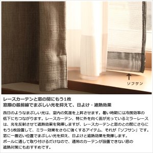 画像3: ★日よけカーテン 遮熱 目隠し ポール通し マジックミラーレース 昼間外から見えにくくお部屋からは外が見えやすい「ソフサン」4299 小窓 腰高窓 カフェカーテン 巾(幅)85×高70/120/180cm丈 巾(幅)60/45/30×高90/110 1枚入【在庫品】メール便可(1枚まで)