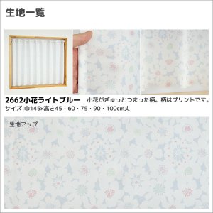 画像11: ★送料無料 カフェカーテン はっ水加工 外から見えない お風呂場 浴室 目隠し プライバシー保護 遮像 おしゃれ プリント柄  巾(幅)145×高さ45・75・100cm丈 1枚入【在庫品】メール便可(1枚まで)