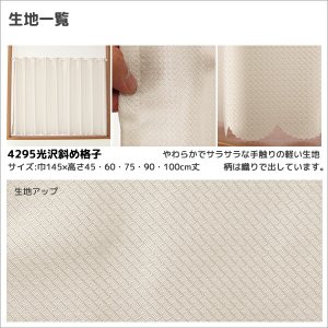 画像14: ★送料無料 カフェカーテン はっ水加工 外から見えない お風呂場 浴室 目隠し プライバシー保護 遮像 おしゃれ プリント柄  巾(幅)145×高さ45・75・100cm丈 1枚入【在庫品】メール便可(1枚まで)