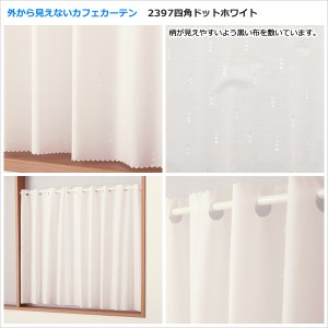 画像8: ★送料無料 カフェカーテン 外から見えない お風呂場 浴室 目隠し プライバシー保護 遮像 おしゃれ かわいい 巾(幅)140×高さ60・70・80・90・100cm丈 1枚入【在庫品】メール便可(1枚まで)