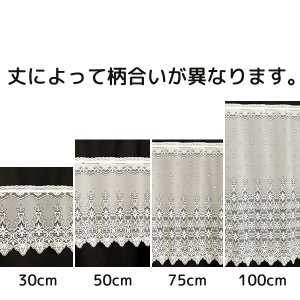 画像2: ★カフェカーテン レース 花柄 おしゃれ 3532オフホワイト LS 巾(幅)150cm×高さ30・50・75・100ｃｍ丈 1枚入【在庫品】メール便可(1枚まで)