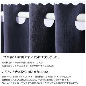 画像4: ★送料無料 カフェカーテン 遮光1級 遮光3級 防炎加工 無地 厚手 おしゃれ 5162 上質な光沢感 スラブ生地  1枚入  巾(幅)145cm×50cm丈 70cm丈 90cm丈 1級遮光 3級遮光 遮熱 断熱【在庫品】