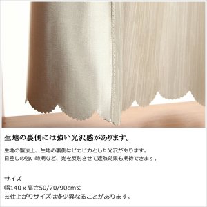 画像5: ★送料無料 カフェカーテン 遮光1級 遮光3級 防炎加工 無地 厚手 おしゃれ 5162 上質な光沢感 スラブ生地  1枚入  巾(幅)145cm×50cm丈 70cm丈 90cm丈 1級遮光 3級遮光 遮熱 断熱【在庫品】