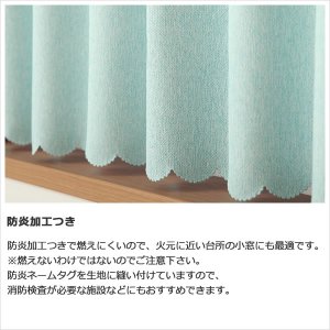 画像4: ★値下げ 送料無料 カフェカーテン 遮光1級 無地 二重織り 5089 おしゃれ 厚手 防炎加工 遮熱 断熱 幅140×50cm丈 70cm丈 90cm丈 1枚入【在庫品】