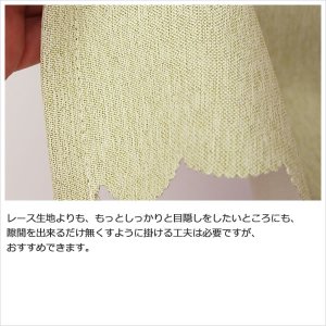 画像3: ★値下げ 送料無料 カフェカーテン 遮光1級 無地 二重織り 5089 おしゃれ 厚手 防炎加工 遮熱 断熱 幅140×50cm丈 70cm丈 90cm丈 1枚入【在庫品】