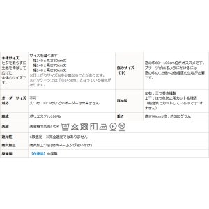 画像8: ★値下げ 送料無料 カフェカーテン 遮光1級 無地 二重織り 5089 おしゃれ 厚手 防炎加工 遮熱 断熱 幅140×50cm丈 70cm丈 90cm丈 1枚入【在庫品】