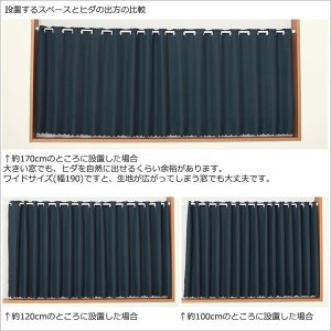 画像9: ★値下げ 送料無料 カフェカーテン 遮光 防炎加工 幅240cm スーパーワイドサイズ 横長 幅広 おしゃれ 断熱 巾(幅)240×高さ50・70・90・120cm丈 1枚入 大きい幅【在庫品】