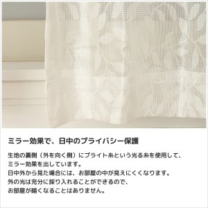 画像5: ★送料無料 レースカーテン ミラー アウトレット 昼間外から見えにくい リーフ柄 葉っぱ柄 ミラーレースカーテン ミラーカーテン 4256オフホワイト 幅100cm2枚組・幅150cm2枚組・幅200cm1枚入り【在庫品】