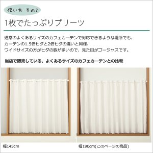 画像6: ★送料無料 カフェカーテン レース ワイドサイズ 横長 幅広 幅190cm ミラーレース 昼間外から見えにくい おしゃれ 巾(幅)190×高さ50・70・90ｃｍ丈 1枚入【在庫品】大きい幅 メール便可(1枚まで)